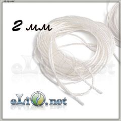 (2 мм) СуперШнур для фитиля, 1 м