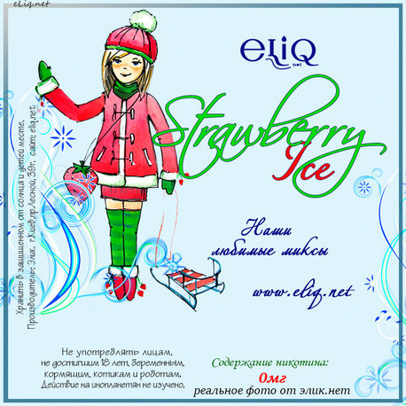 New Strawberry Ice (eliq.net) - вейп-жидкость для заправки электронных сигарет. New