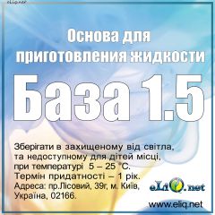 Основа для приготовления жидкости