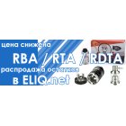 RBA / RTA / RDTA / Баки