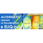 Alternativ E-Juice - Премиум жидкости США