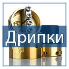 RDA / Дріпки