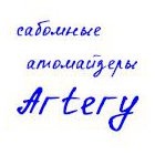 от Artery