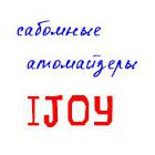 от IJoy