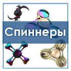 Спиннеры / Антистресс 