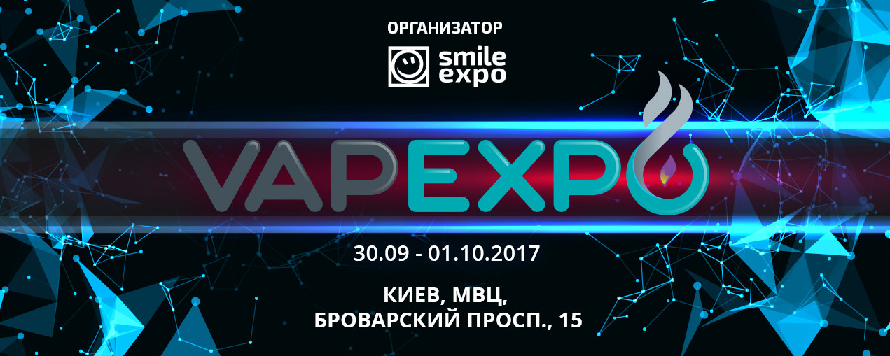 Vape Expo Kiev осень 2017